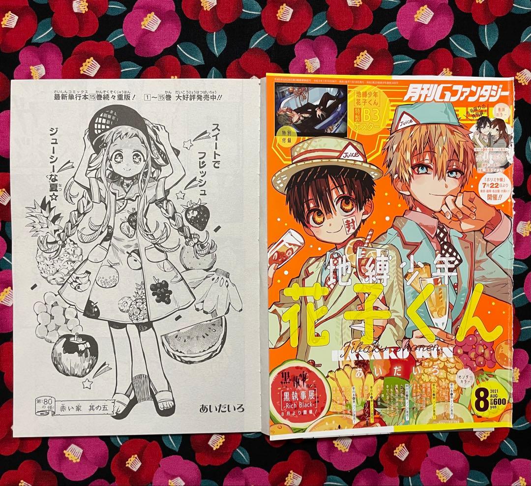 地縛少年花子くん 75〜83話 切り抜き Gファンタジー 赤い家編