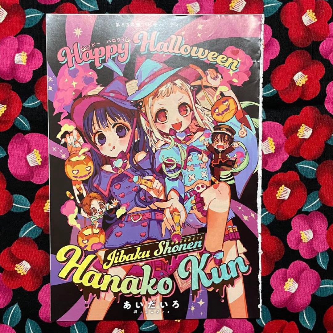 地縛少年花子くん 75〜83話 切り抜き Gファンタジー 赤い家編
