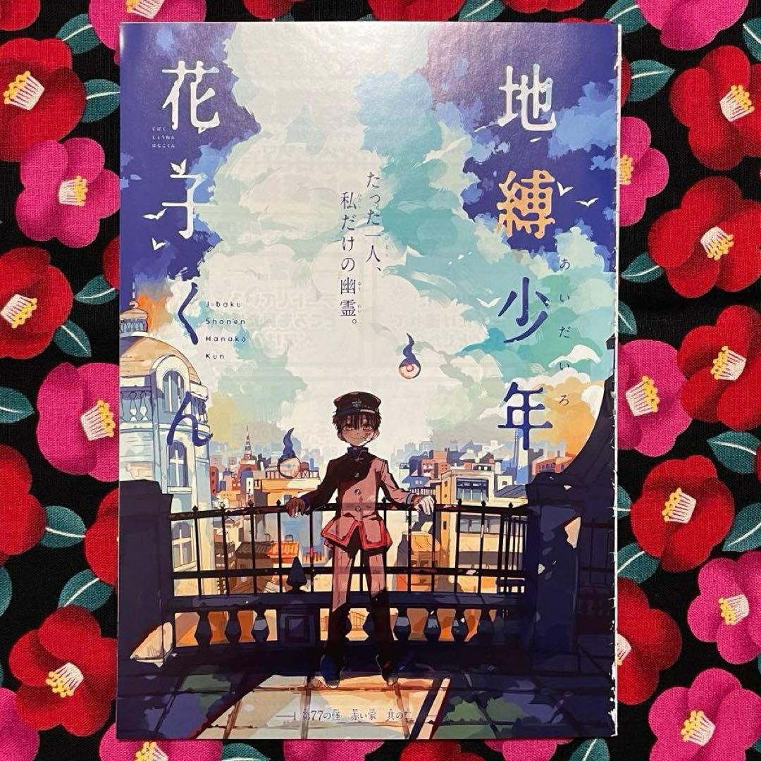 地縛少年花子くん 75〜83話 切り抜き Gファンタジー 赤い家編