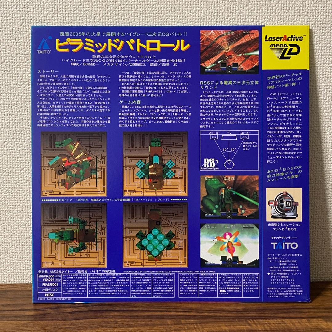 【希少】ピラミッド・パトロール / PYRAMID PATROL