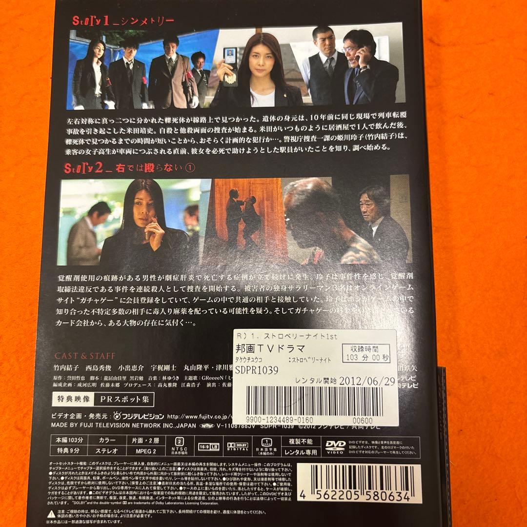 ストロベリーナイト　 DVD テレビドラマ　全巻セット　シーズン1 竹内結子