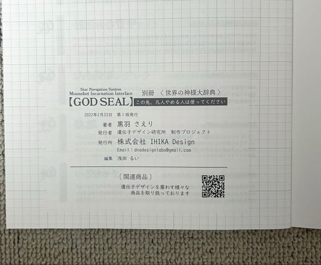 【極美品・書き込みなし】GOD SEAL ゴッドシール 3冊セット 黒羽さえり著