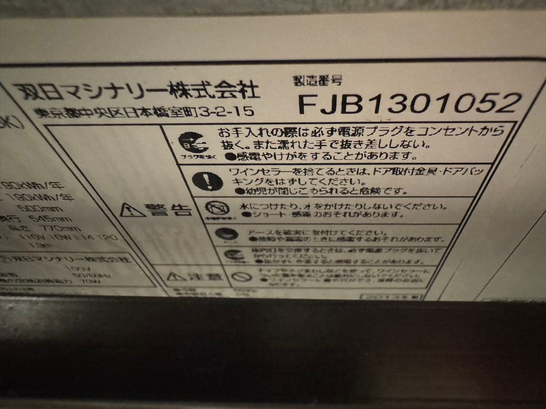 フォルスター ワインセラー FJC-85G(BK)