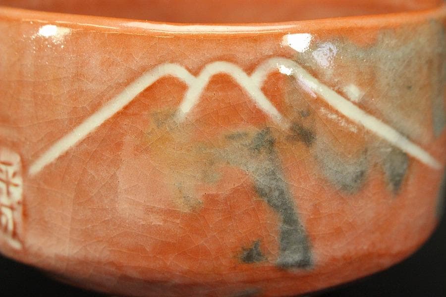 茶道具 赤茶碗 抹茶茶碗 平成 庚午 作家物 富士山(メ1795)