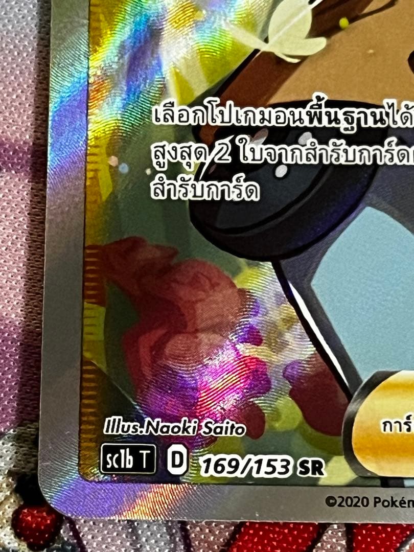 海外版　タイ語　ソニアSR ポケカ