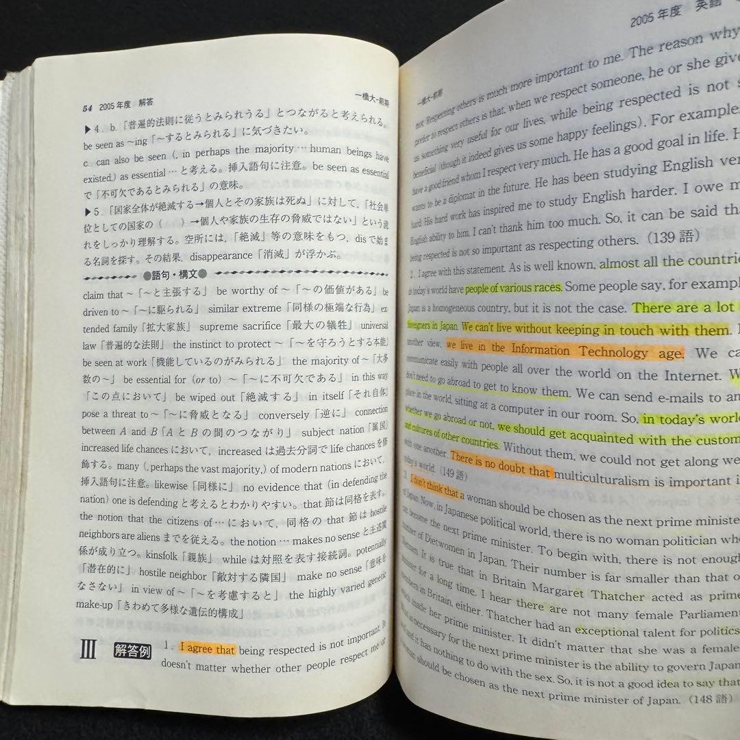 赤本　一橋大学　前期日程　2000年～2024年 25年分