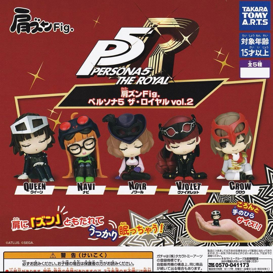 ペルソナ5 R 肩ズンfig 全10種類コンプリート vol.1.2 ガチャ