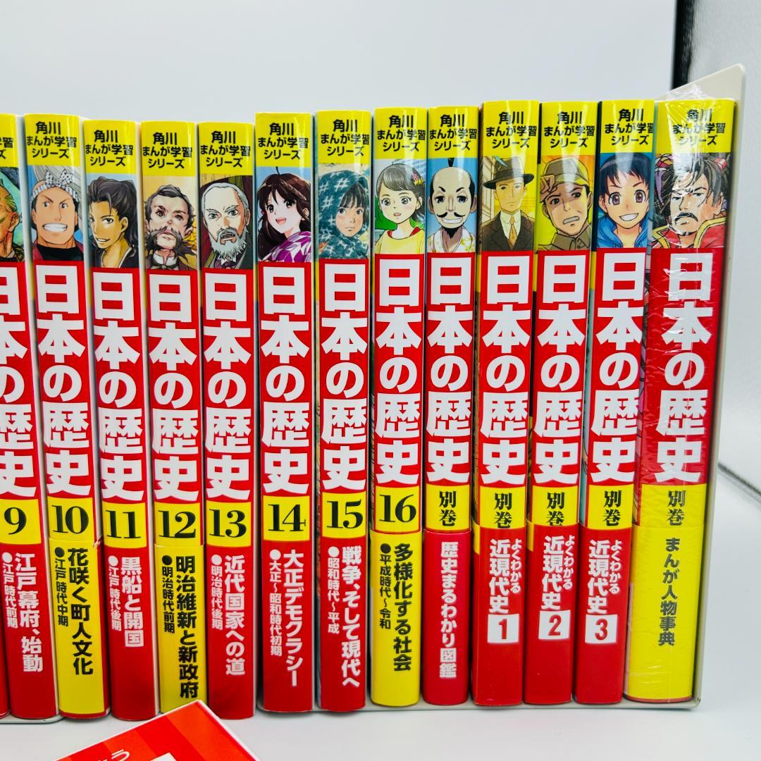 角川まんが学習シリーズ 日本の歴史 全16巻+別巻5冊セット 全巻 xrsgt