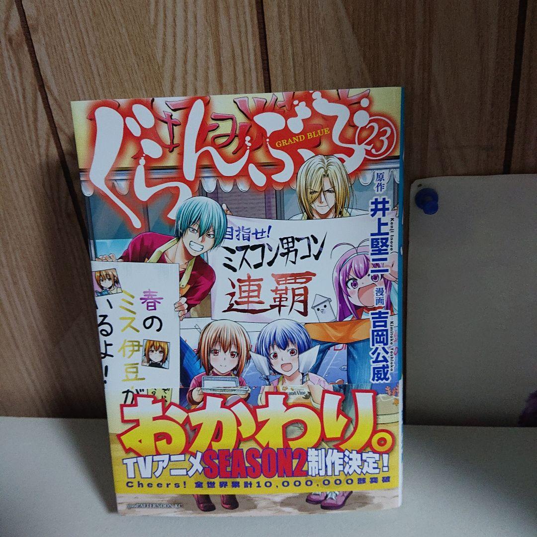 ぐらんぶる 16
