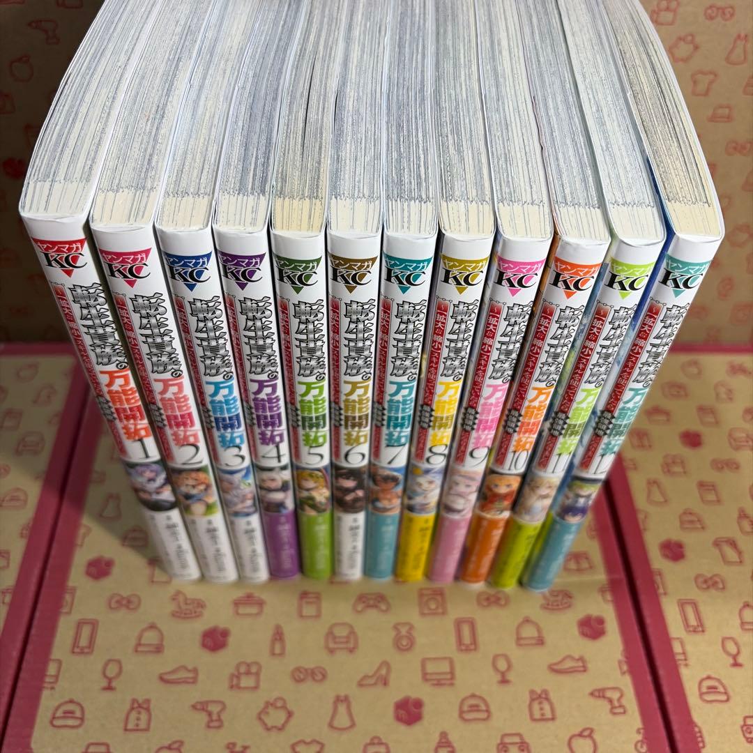 転生貴族の万能開拓記 1-12巻 全巻セット 錬金王 Kuron