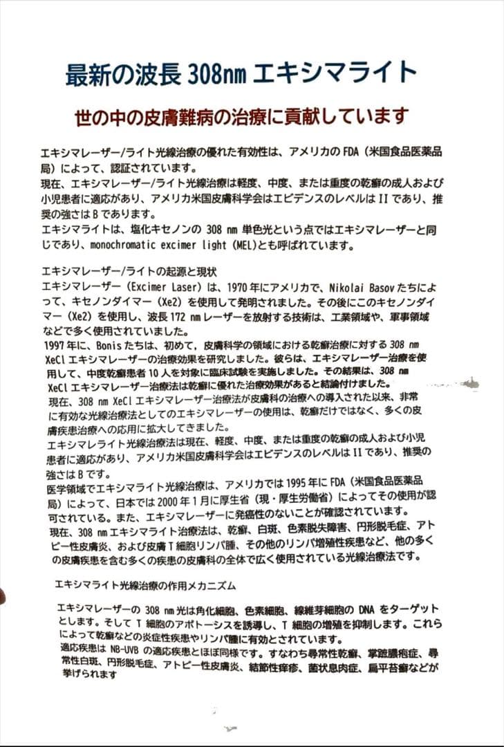 エキシマライト　エキシマレーザー　308nm Excimer System