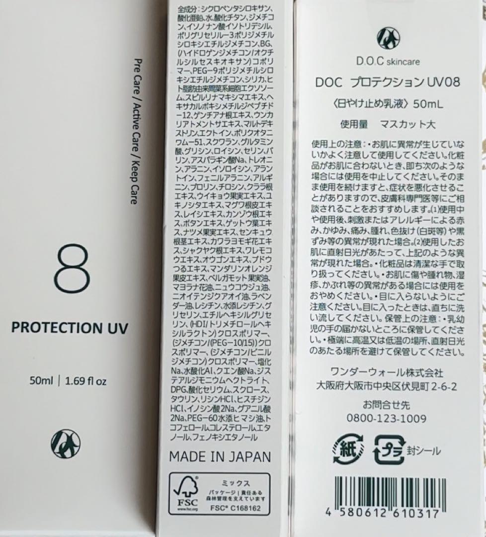 ドックスキンケア　ザックパック　プロテクションUV 日焼け止め 日焼け止めミルク