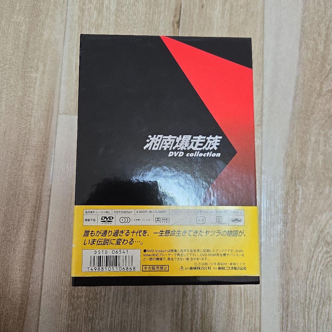 湘南爆走族　dvd全巻セット