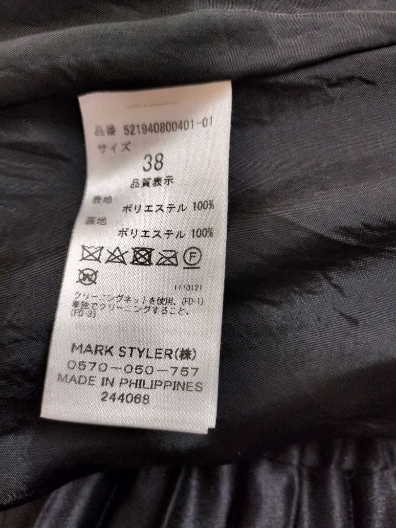 美品！UN3Dロングスカート
