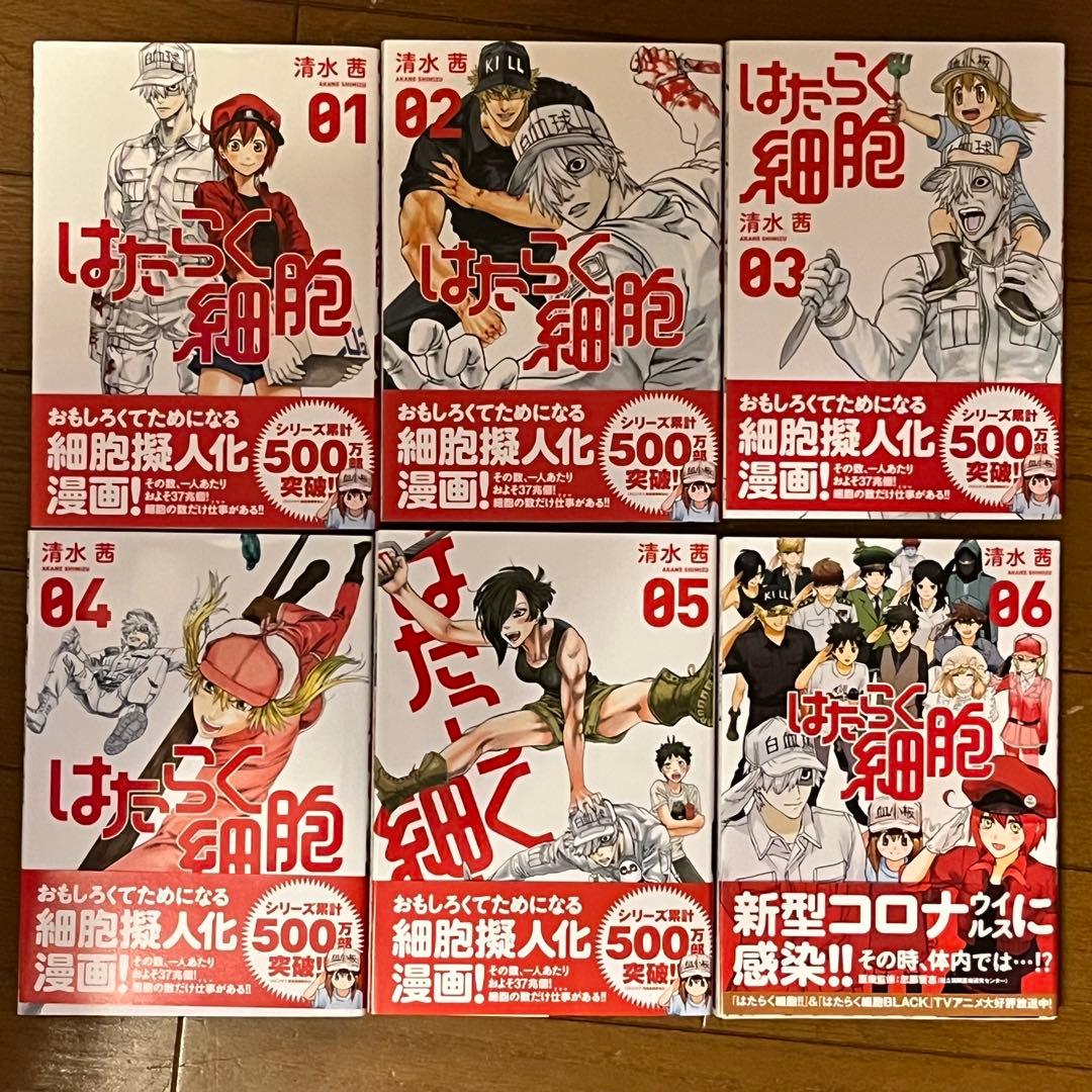 はたらく細胞全6巻＋はたらく細胞BLACK全8巻セット