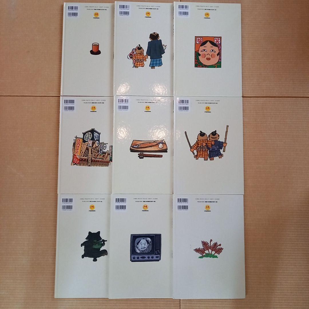 落語絵本 全9巻セット