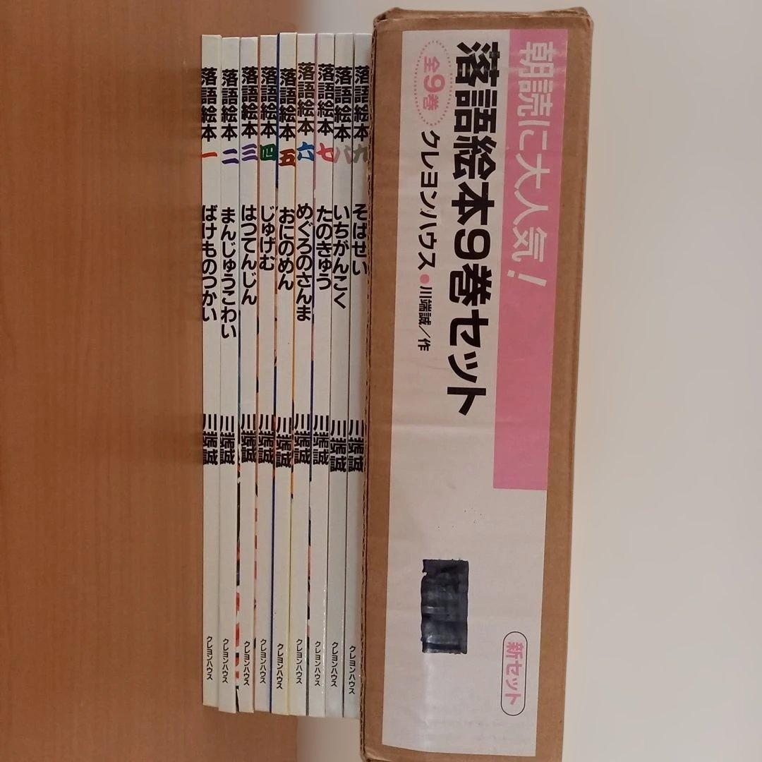 落語絵本 全9巻セット