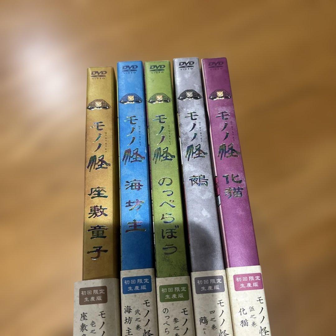 モノノ怪 DVD5巻セット　初回限定生産版