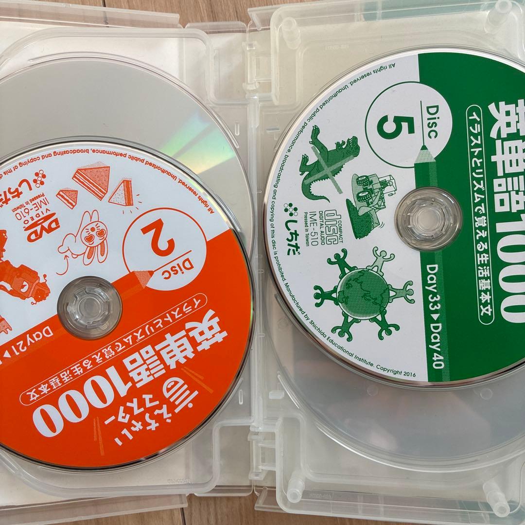 しちだ式⭐️言えちゃいマスター英単語1000 欠品CD1枚