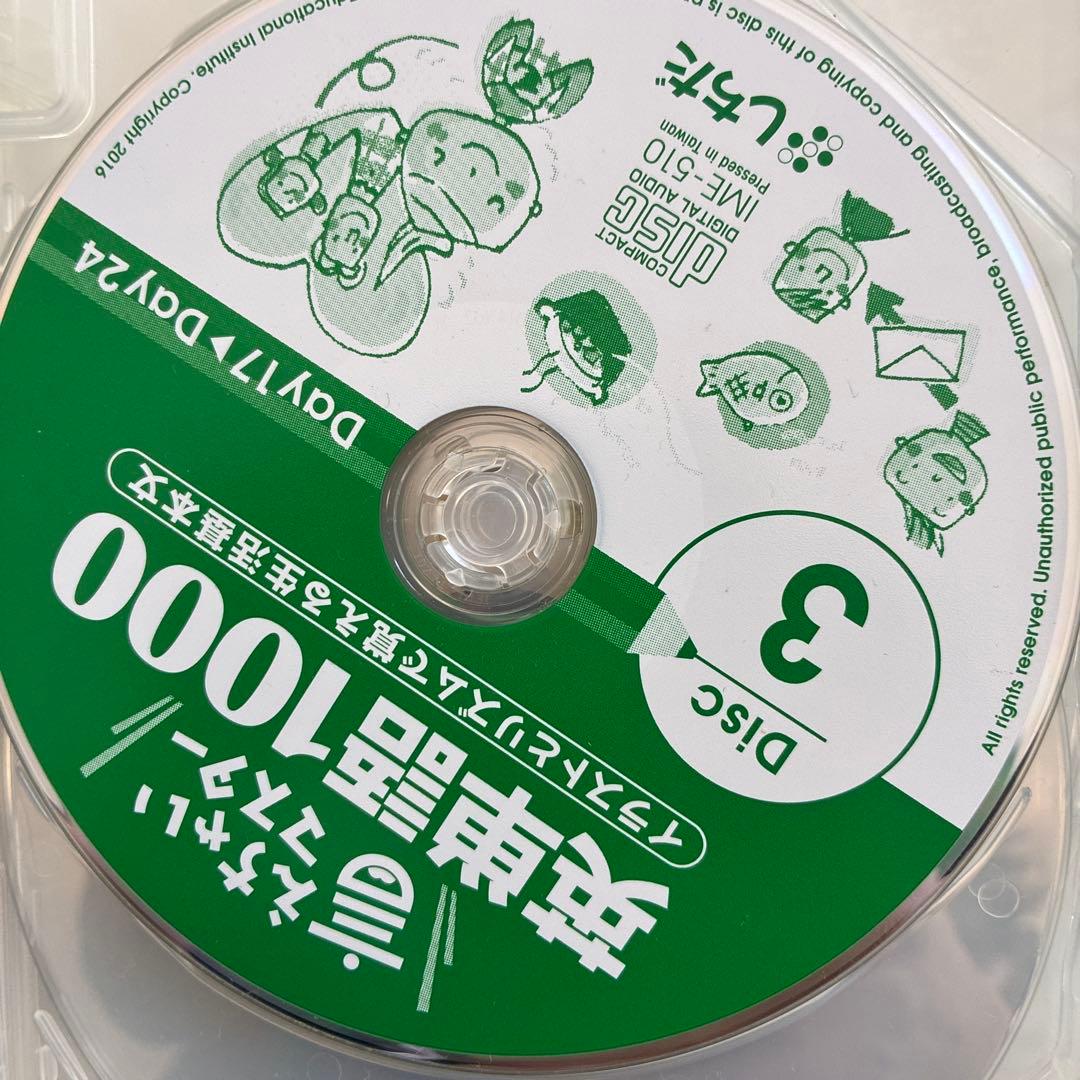 しちだ式⭐️言えちゃいマスター英単語1000 欠品CD1枚