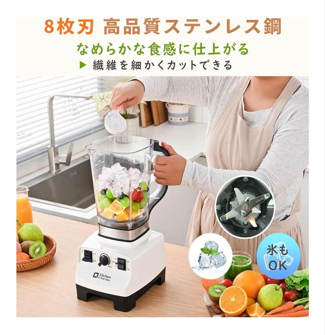 ミキサー ブレンダー 大容量 2L 氷も砕くジューサー　1450Wハイパワー