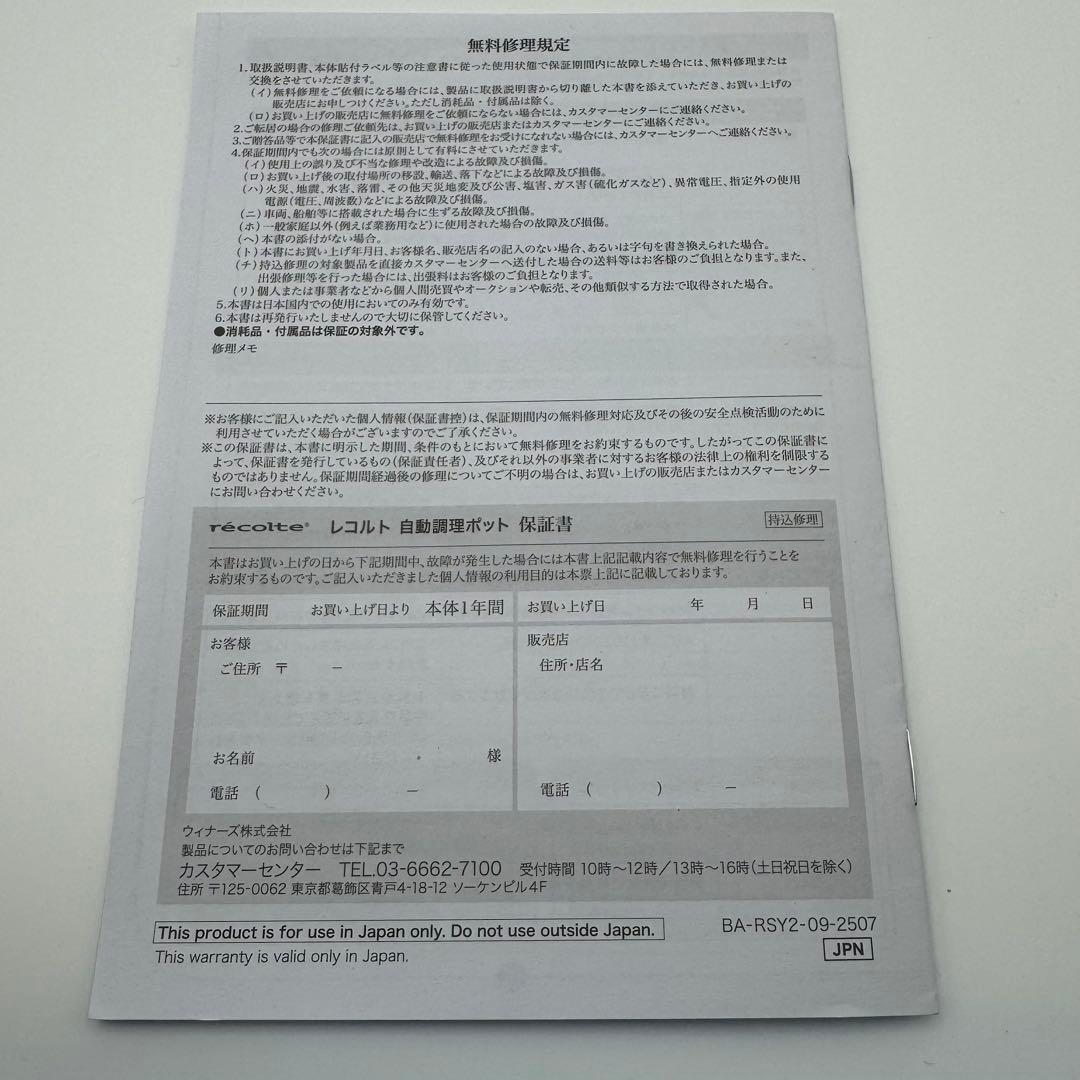 【美品】recolte レコルト 自動調理ポット ナチュラルブラック
