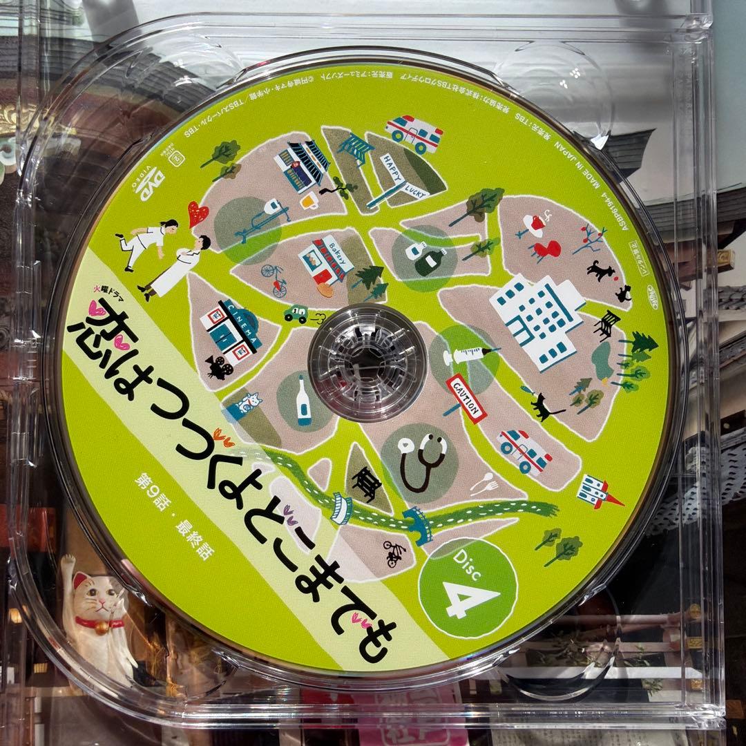 恋はつづくよどこまでも DVD