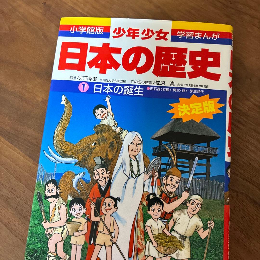 少年少女日本の歴史 全22巻　プラス別2巻　小学館