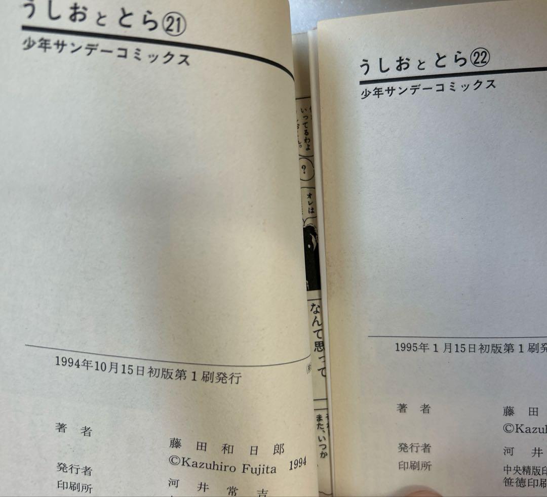 [全初版] うしおととら 全34巻セット 一部帯付き