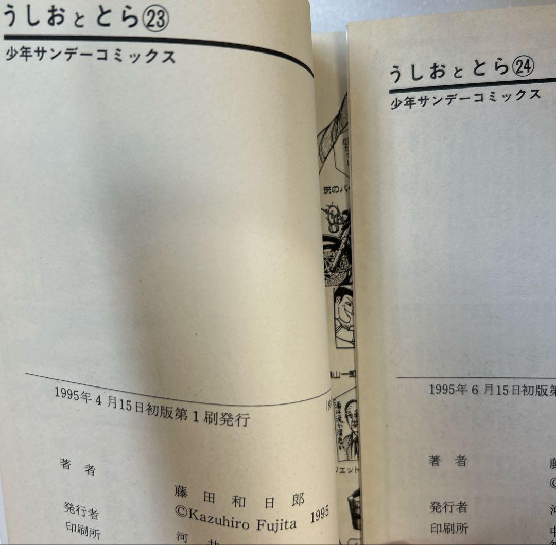 [全初版] うしおととら 全34巻セット 一部帯付き