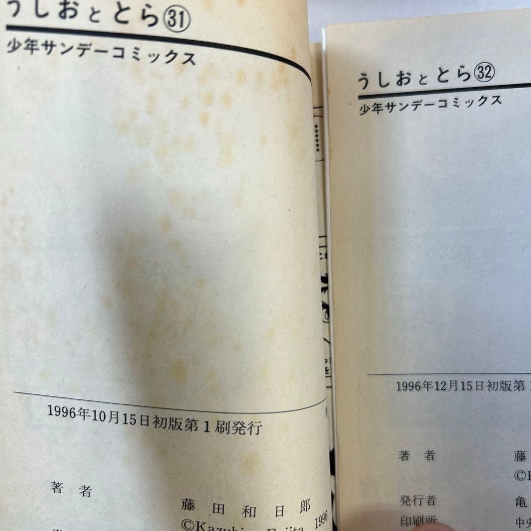 [全初版] うしおととら 全34巻セット 一部帯付き