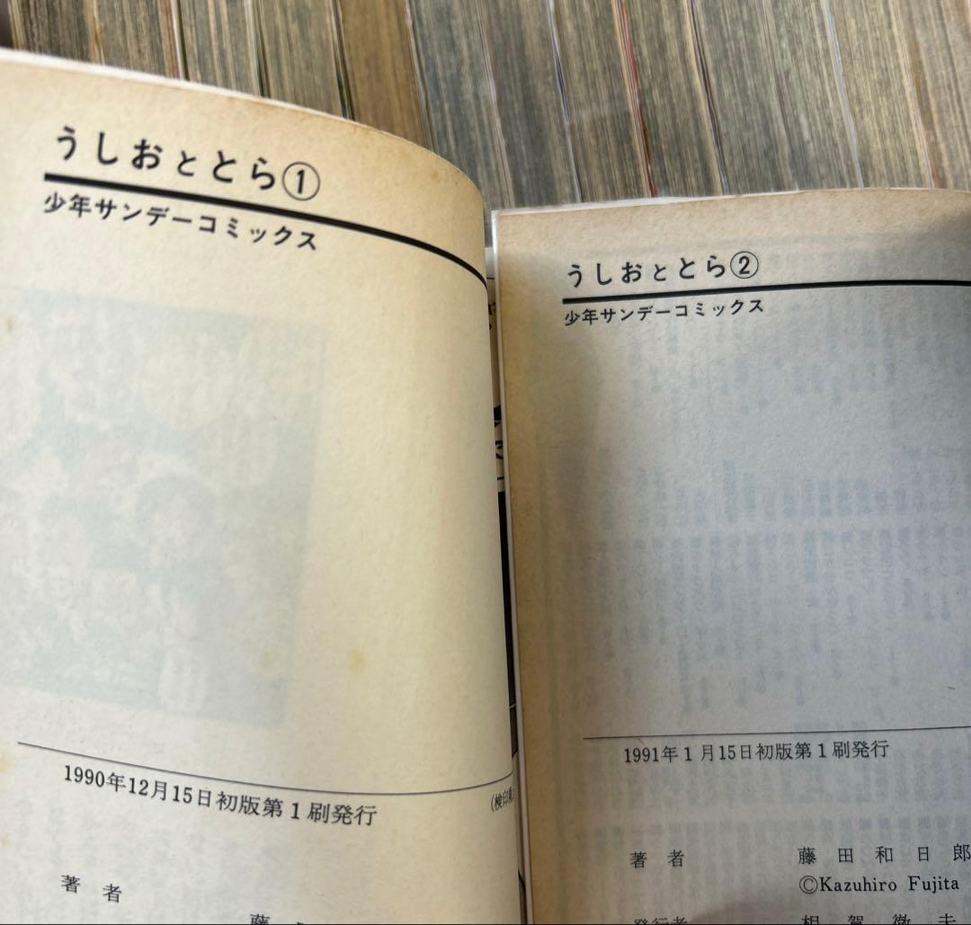 [全初版] うしおととら 全34巻セット 一部帯付き