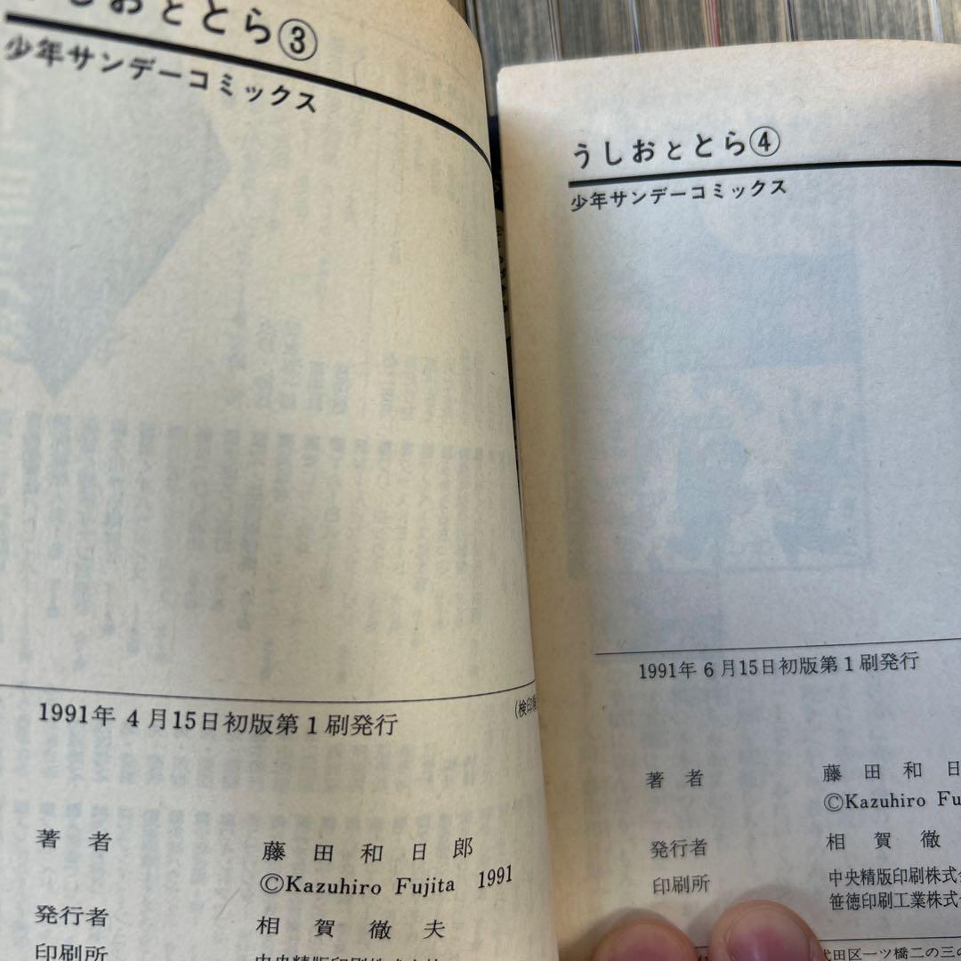 [全初版] うしおととら 全34巻セット 一部帯付き