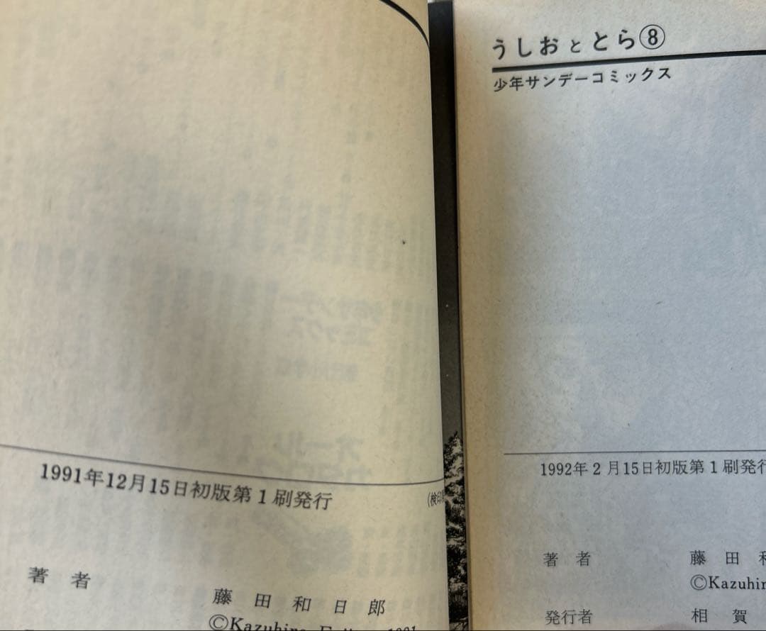 [全初版] うしおととら 全34巻セット 一部帯付き