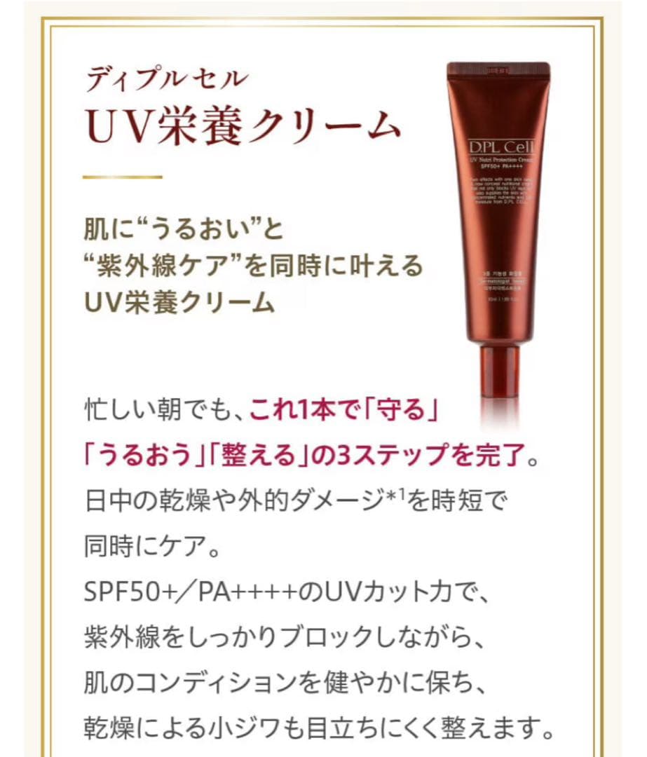 【新品未使用】D.PL Cell ディプルセル UV栄養クリーム
