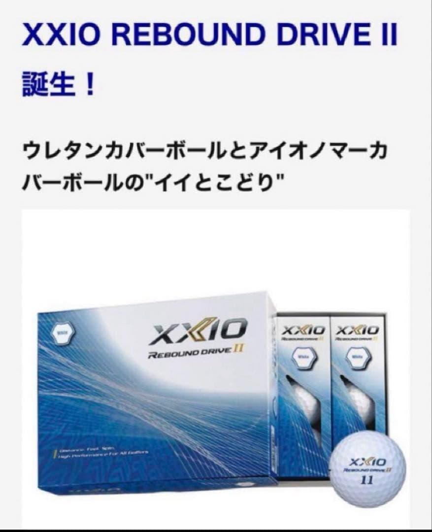 XXIO ゼクシオ リバウンドドライブ2 ホワイト&イエロー　２箱セット