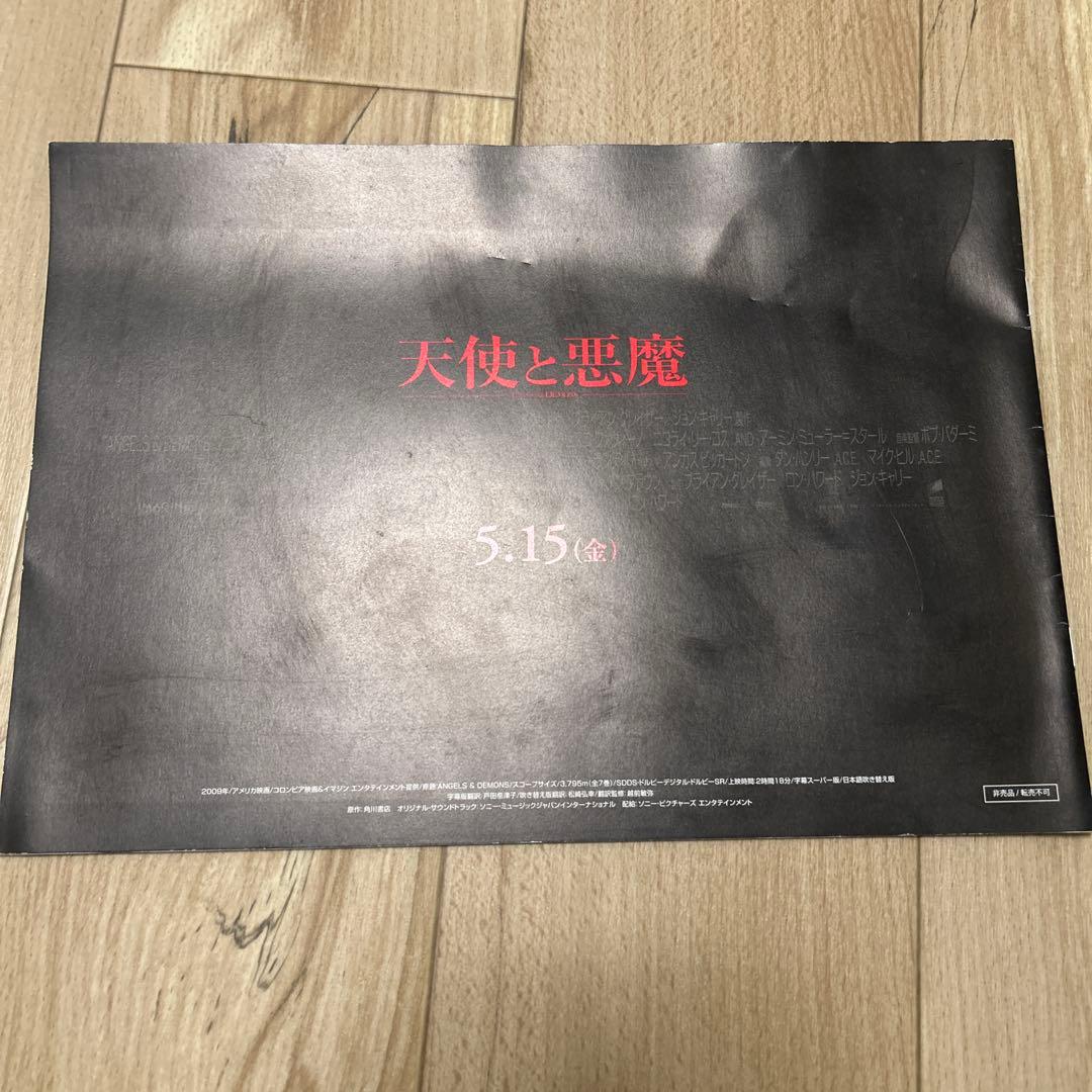 映画　劇場版天使と悪魔 パンフレット