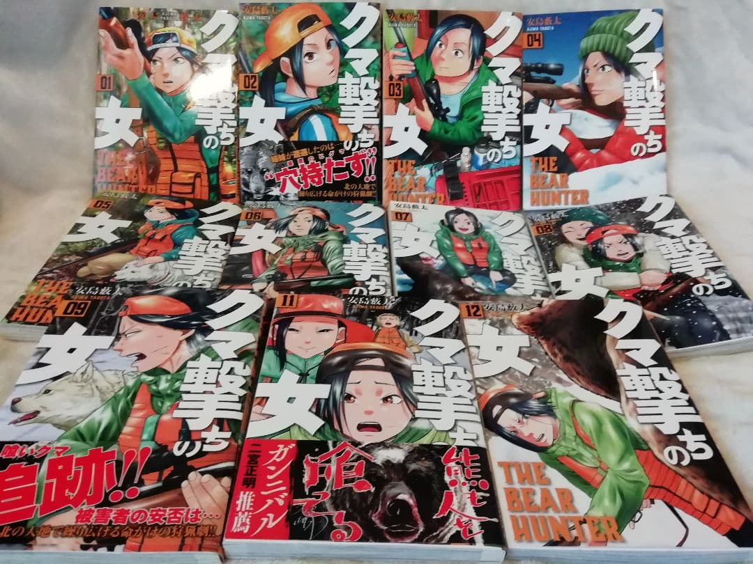 ！即購入不可　新刊追加　1 - 9 11 12 15 巻★クマ撃ちの女　安島薮太