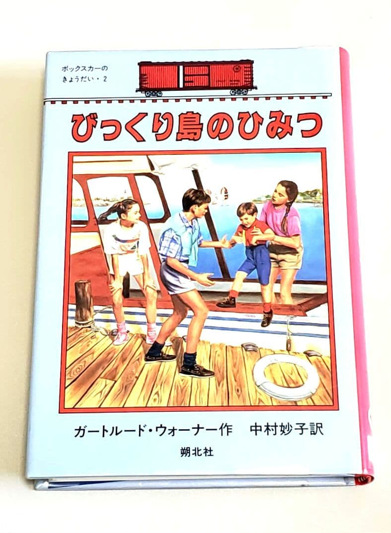 ボックスカーのきょうだい シリーズ 10冊セット