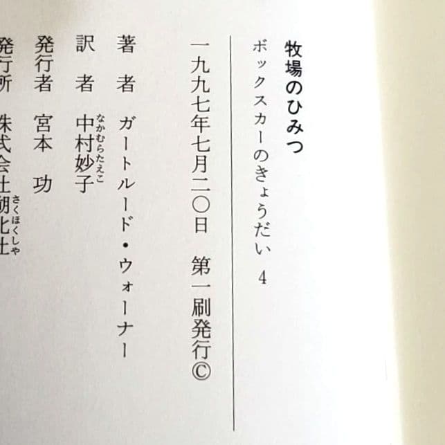 ボックスカーのきょうだい シリーズ 10冊セット