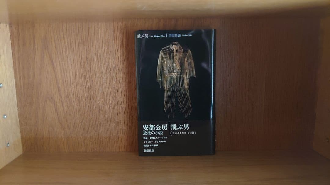 【全巻セット最終値下げ】安部公房全作品 全15巻 ＆ 飛ぶ男