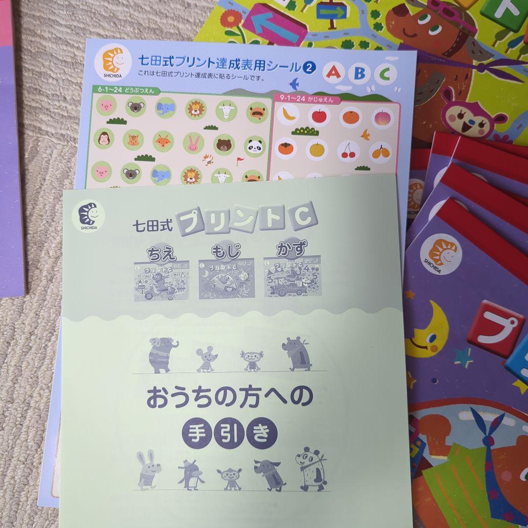 七田式プリントC　5〜10　未使用品