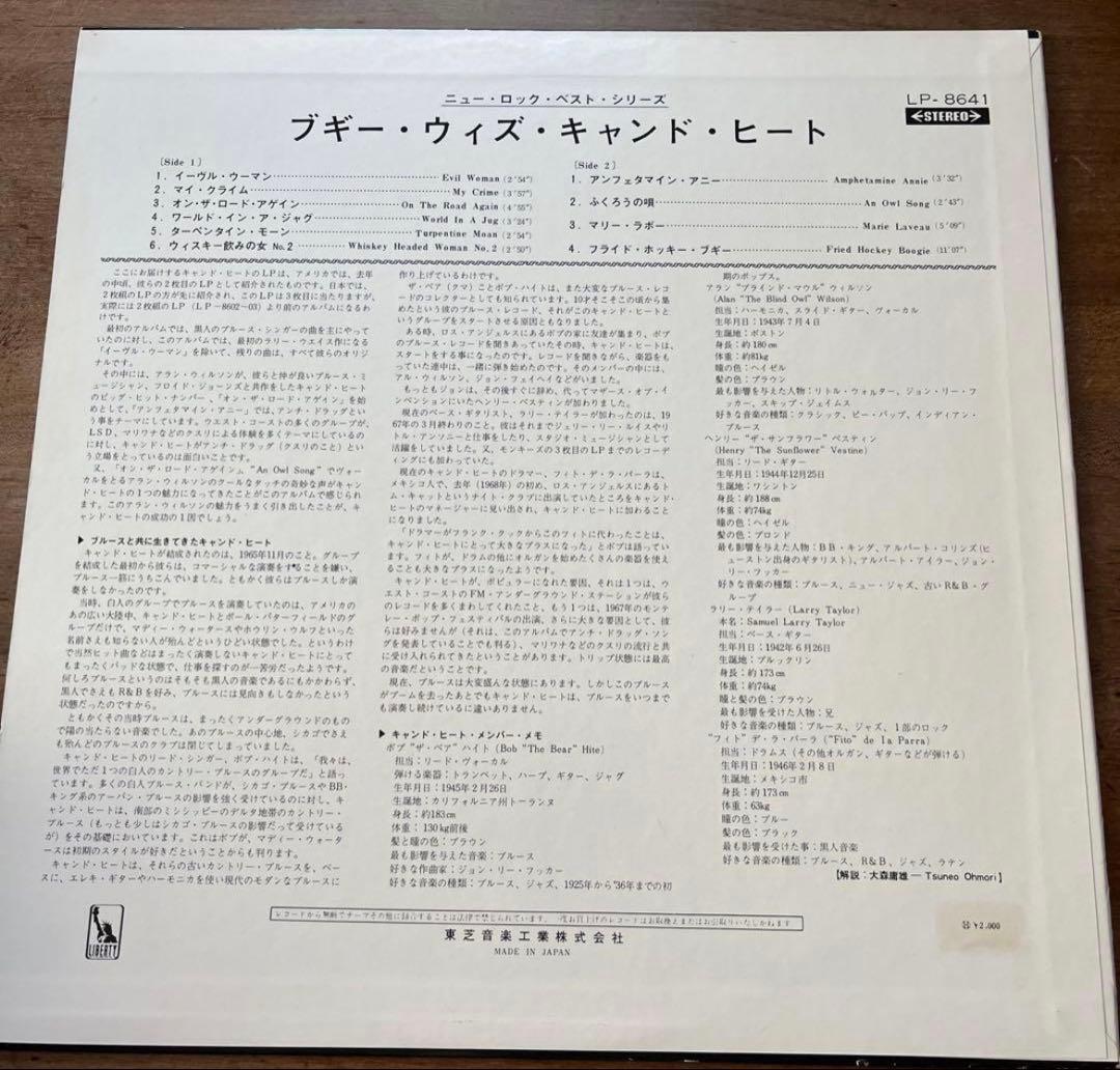 ブギーウィズ　キャンドヒートLP-8641 東芝音工　黒盤