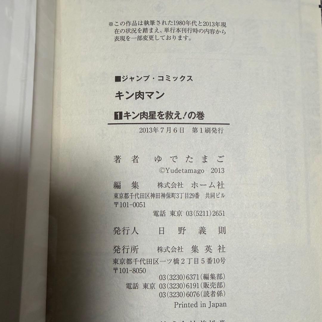 全巻新装版　キン肉マン　全36巻セット＋7冊 初版　帯付き多数　復刻版