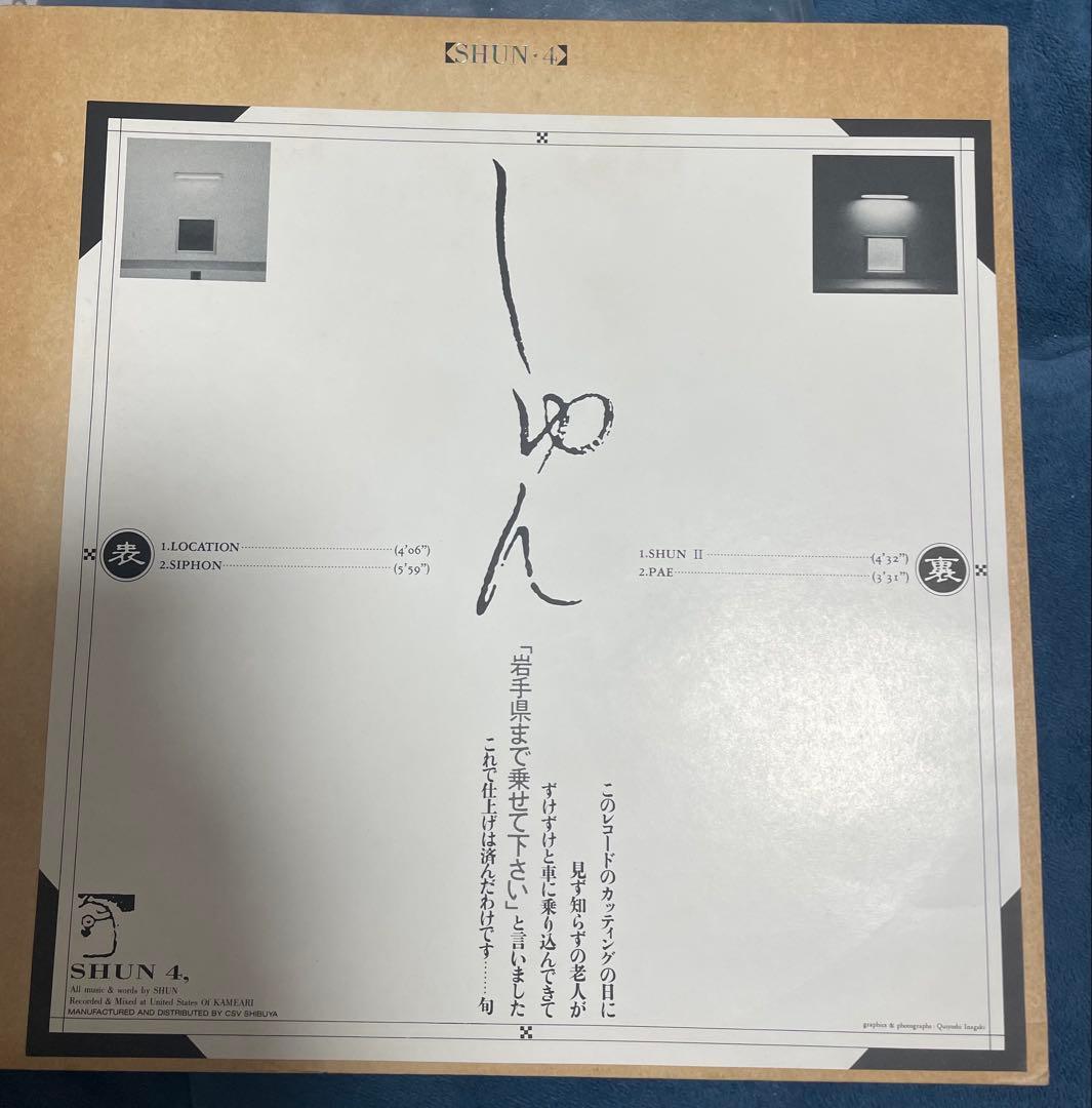 旬　SHUN4 レコード　LP 平沢進　p-model
