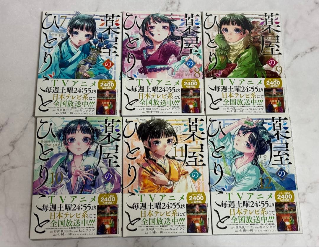 【薬屋のひとりごと】1〜14巻+特典(ねこクラゲ/スクウェアエニックス版)