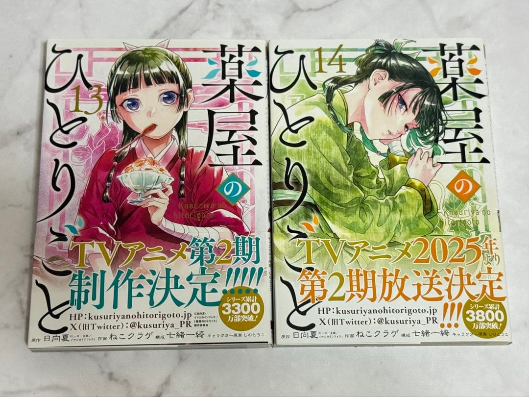 【薬屋のひとりごと】1〜14巻+特典(ねこクラゲ/スクウェアエニックス版)