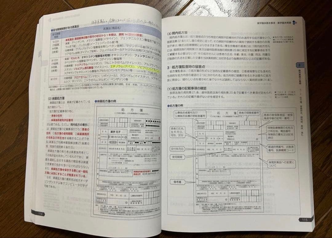 第108回国家試験対策薬剤師国家試験対策参考書（改訂12版）　青本＋青問　全巻
