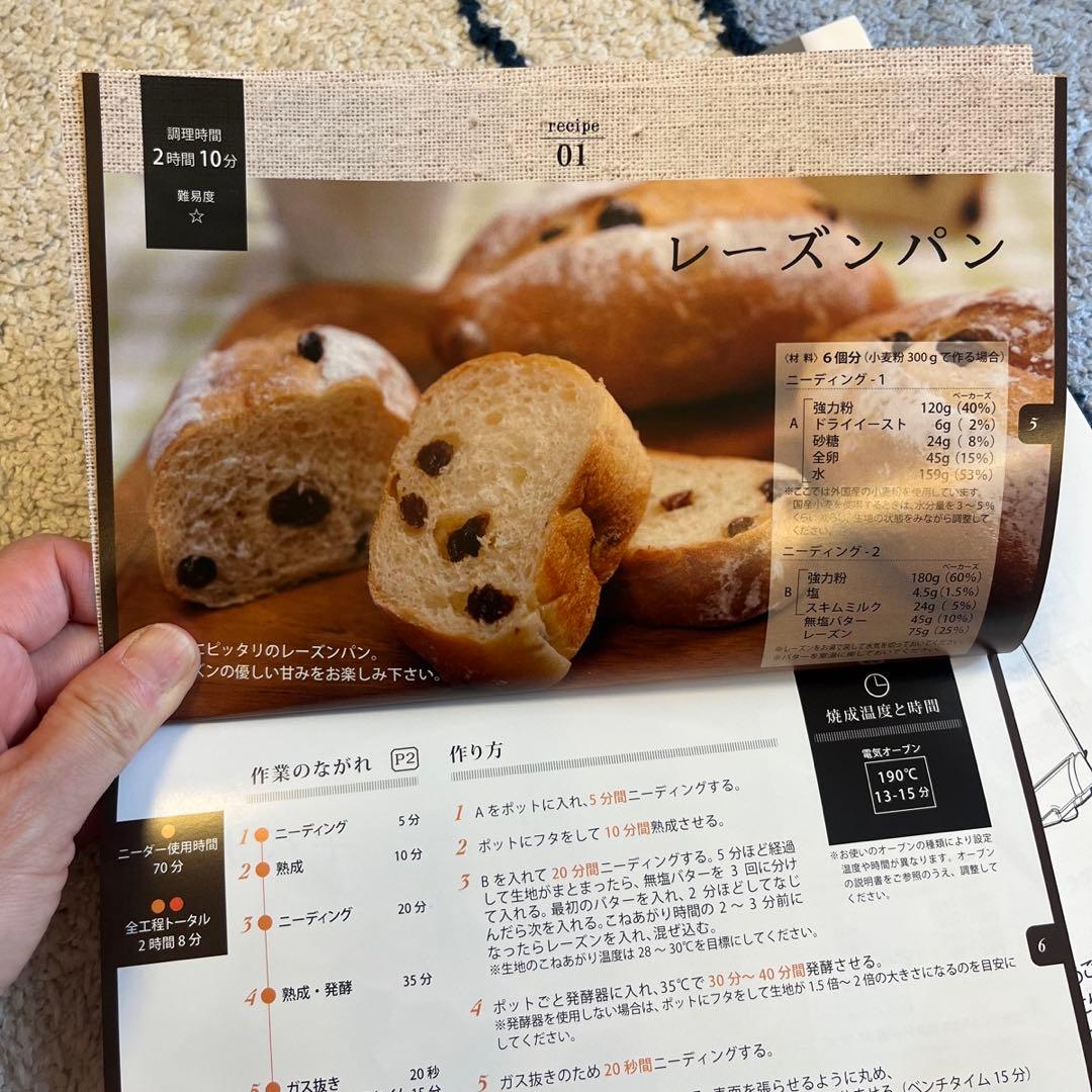 洗えてたためる発酵器　PF102 レシピブック&キャンバス生地付き