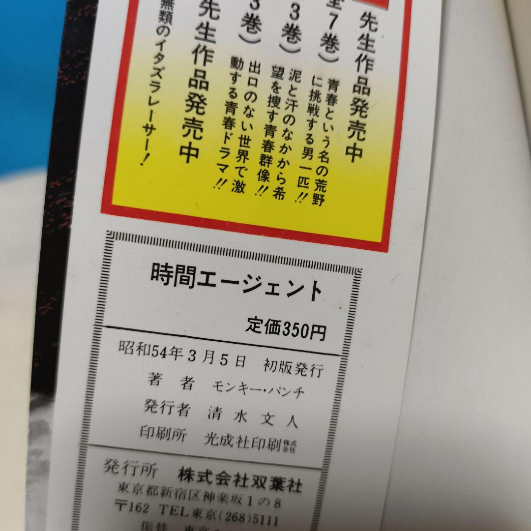 【全初版】POWER COMICS モンキー・パンチ　3冊セット